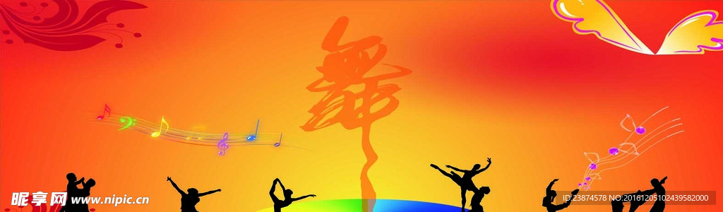 舞蹈背景