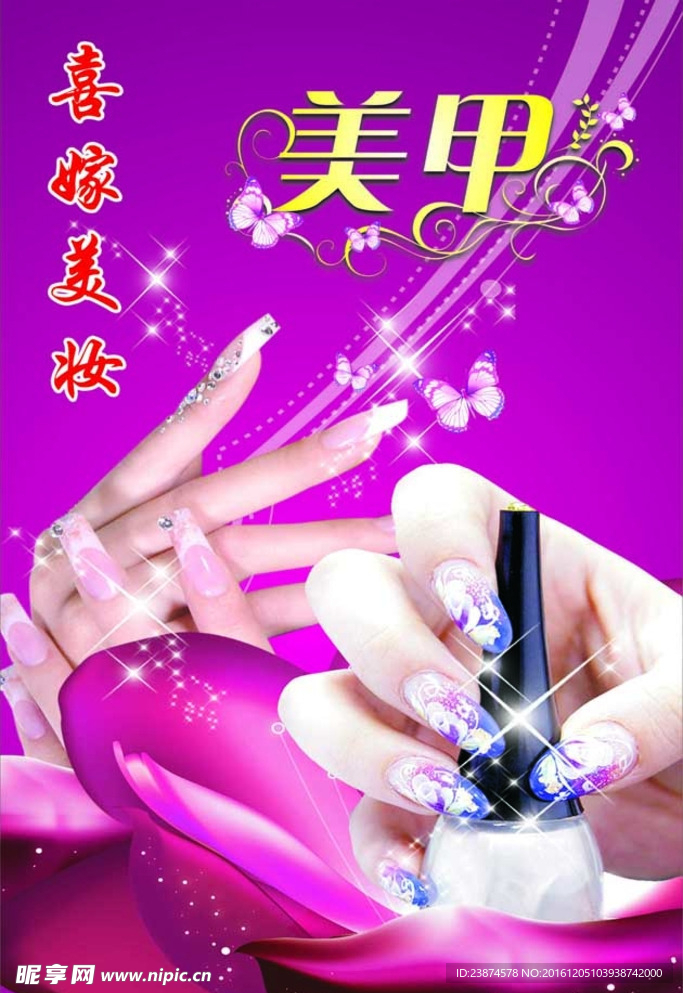 喜嫁美妆