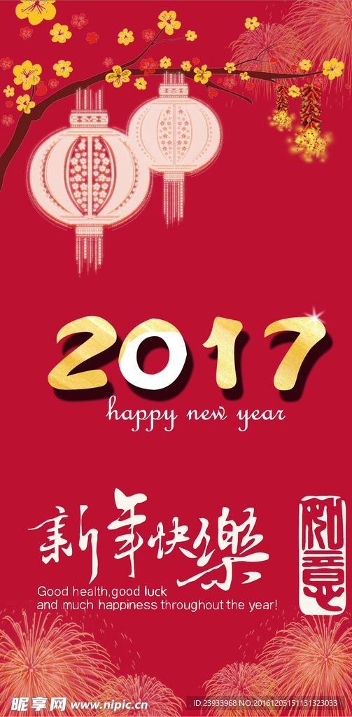 新年快乐