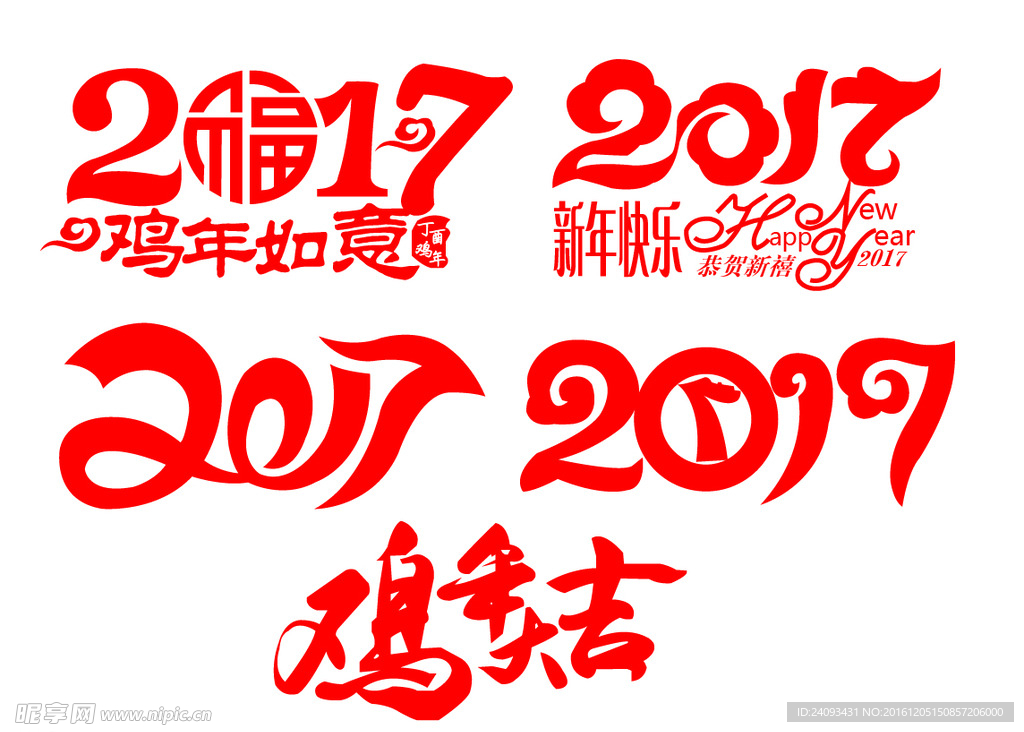 2017鸡年大吉