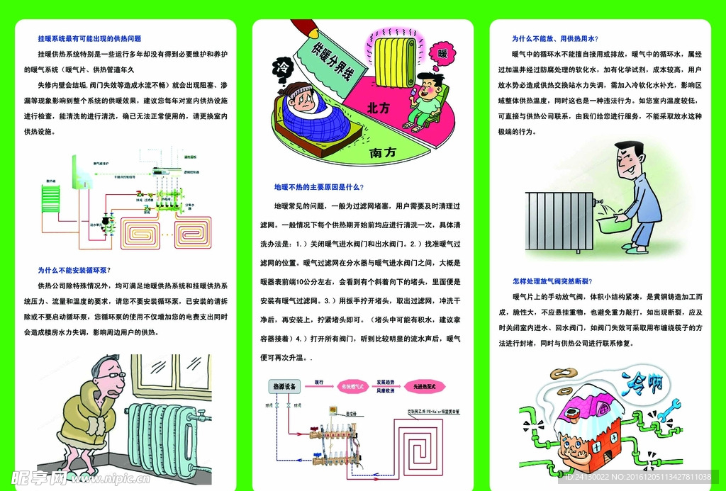 供热折页