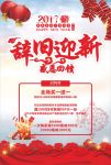 辞旧迎新海报