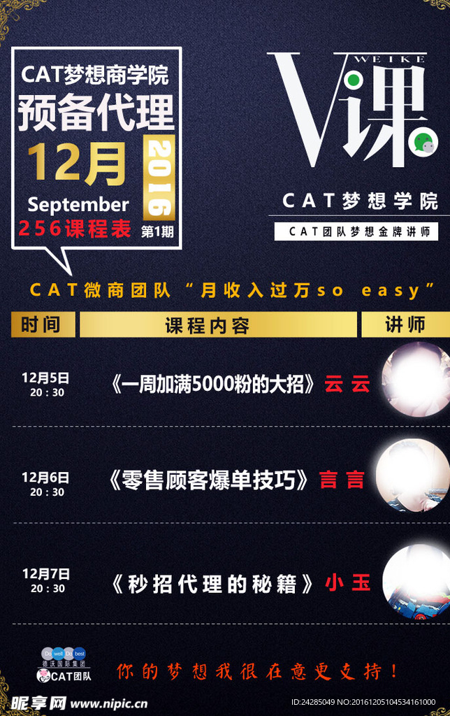 微商课程海报