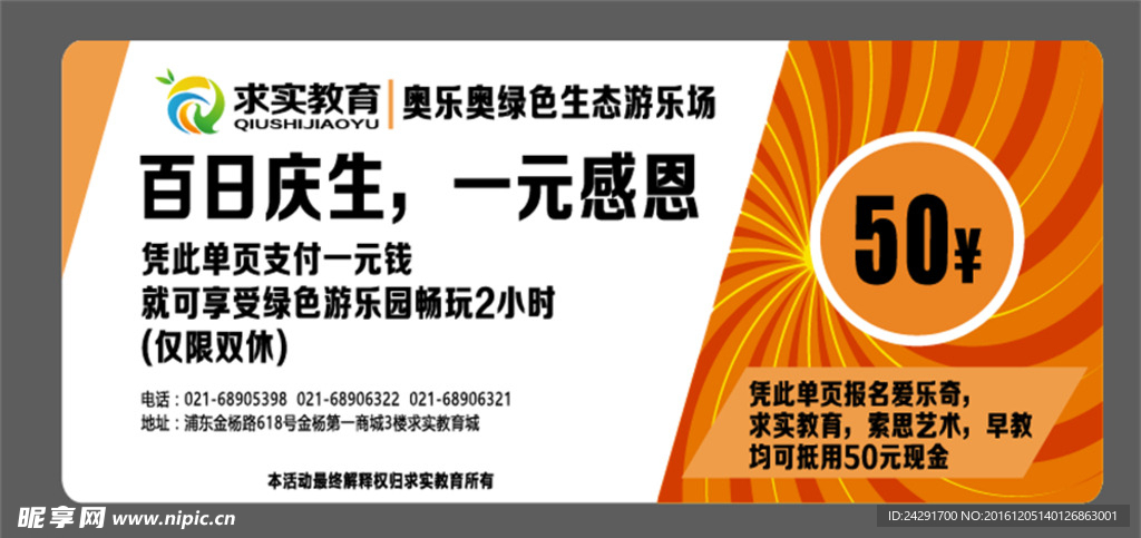 优惠券