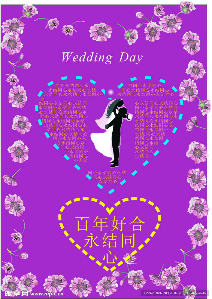 结婚请柬