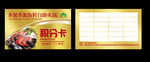火锅积分卡