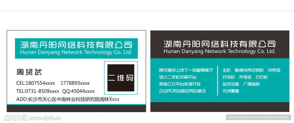 网格科技公司名片