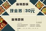 美食代金券
