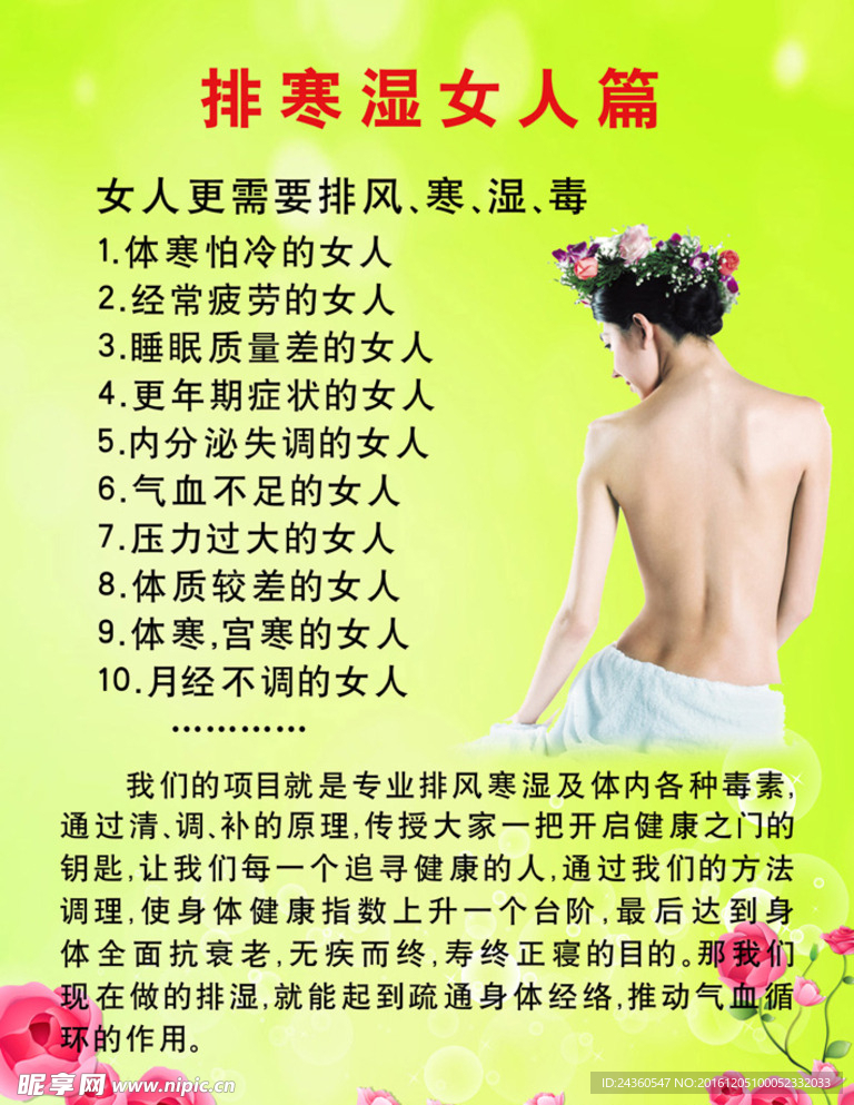 排寒湿女人篇