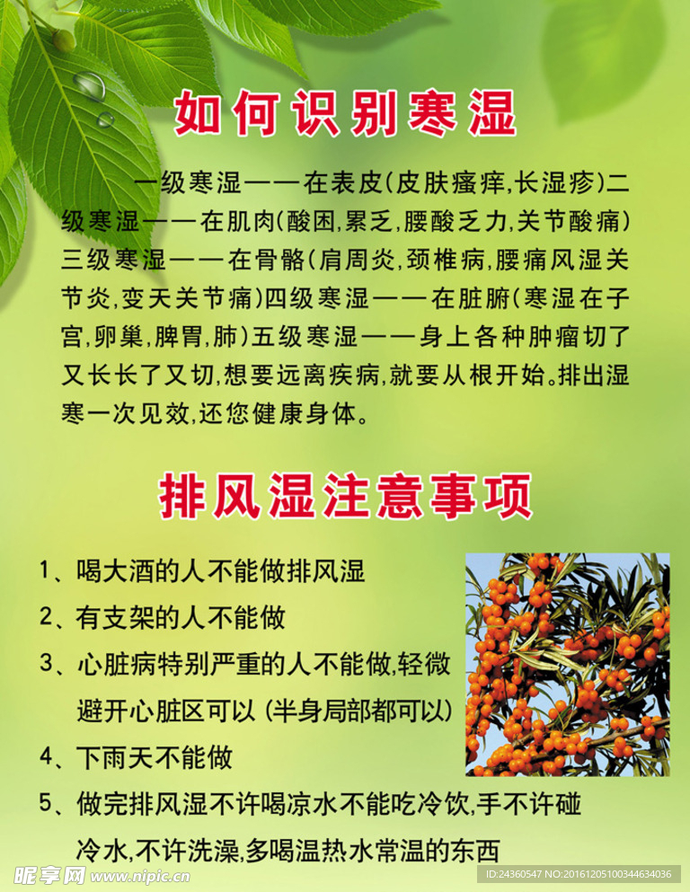 如何识别寒湿 排寒湿注意事项