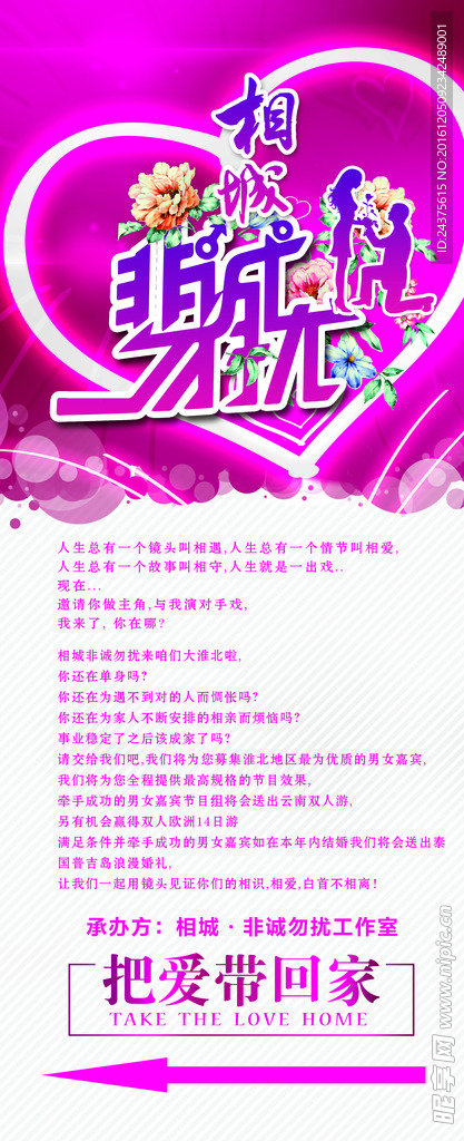 非诚勿扰
