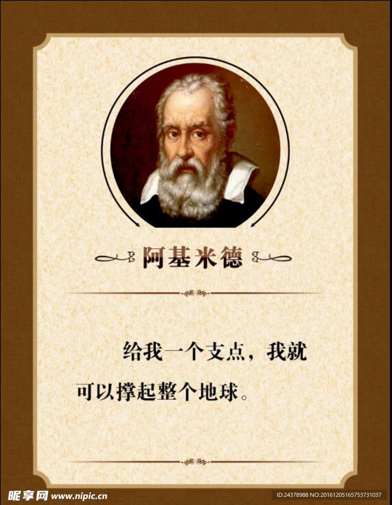 名人名言