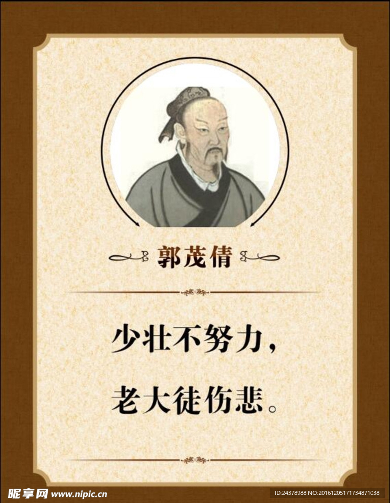 名人名言