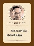 名人名言
