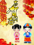 恭贺新春