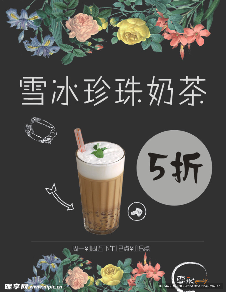 韩国雪冰 珍珠奶茶奶茶冷饮热饮