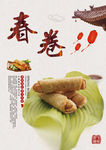 春卷