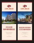 房地产住宅商业海报
