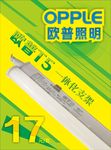 欧普照明