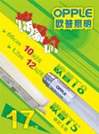 欧普照明系列