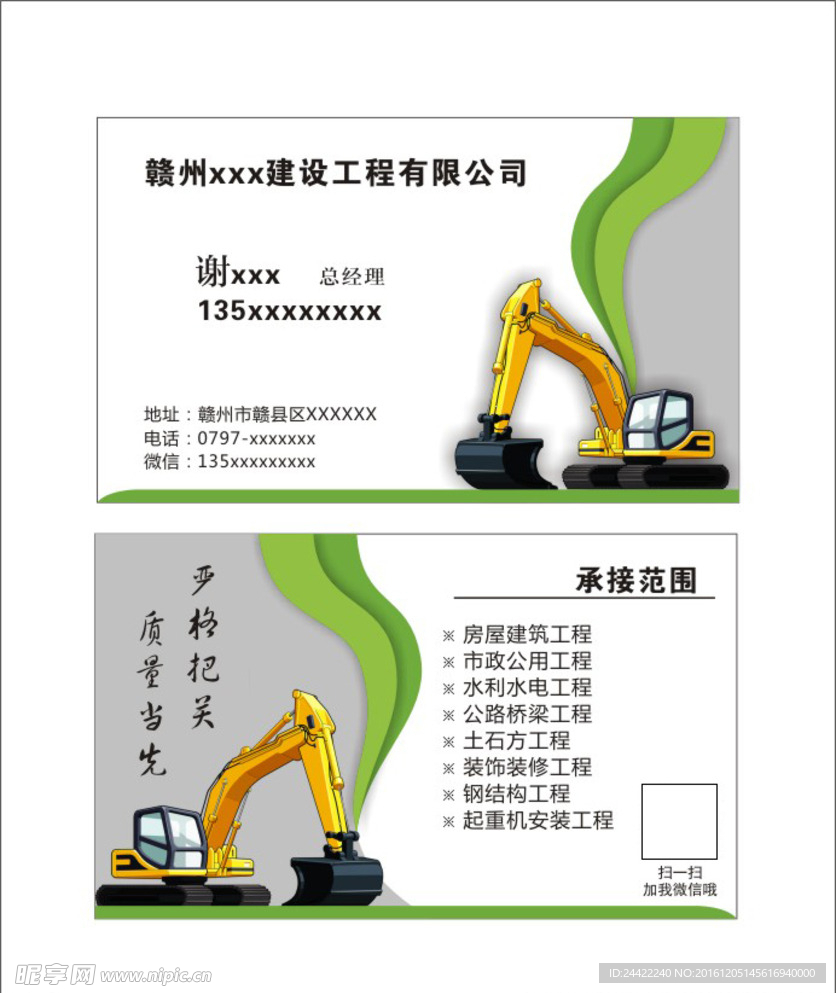 建设工程名片
