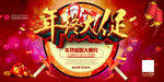 年终大促