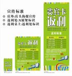 贵宾会员卡返利
