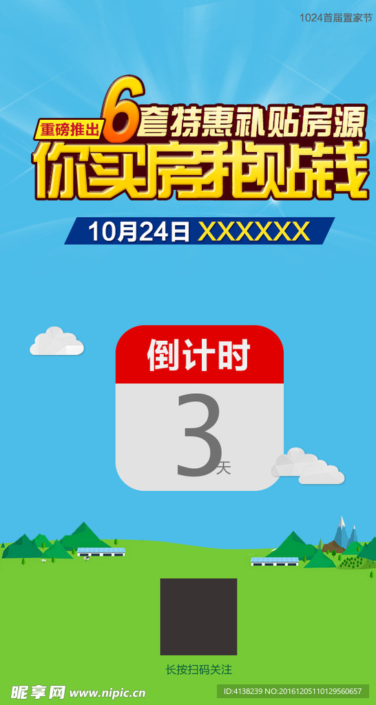 微信倒计时海报
