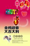 鸡年大吉
