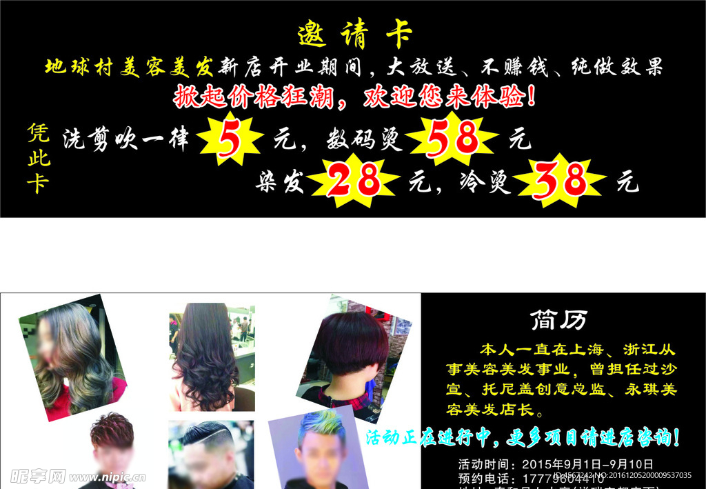 邀请卡
