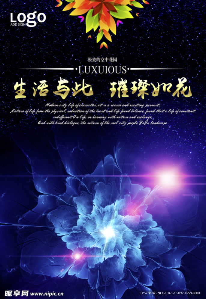 星空炫光活动海报背景素材