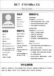 word简历