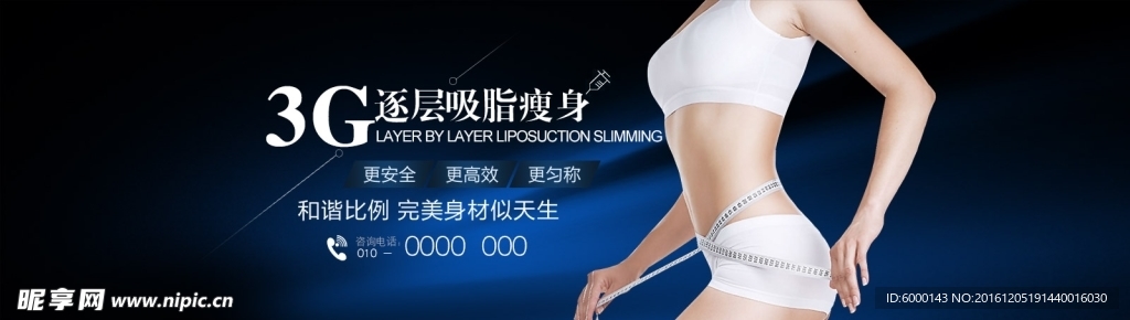 吸脂瘦身banner