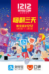 支付宝口碑双十二物料海报
