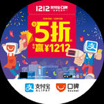 支付宝口碑双十二物料跳跳卡地贴