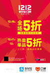 支付宝口碑双十二物料桌贴