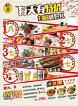日本料理每天特价扫码送好礼活动