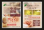 推拿宣传单页