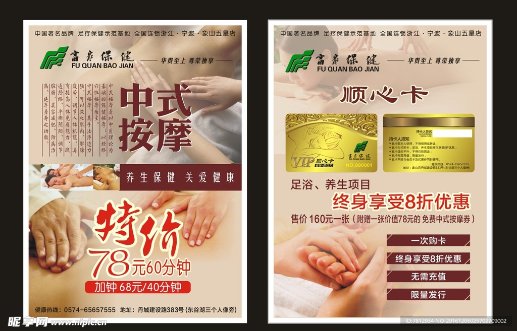 推拿宣传单页