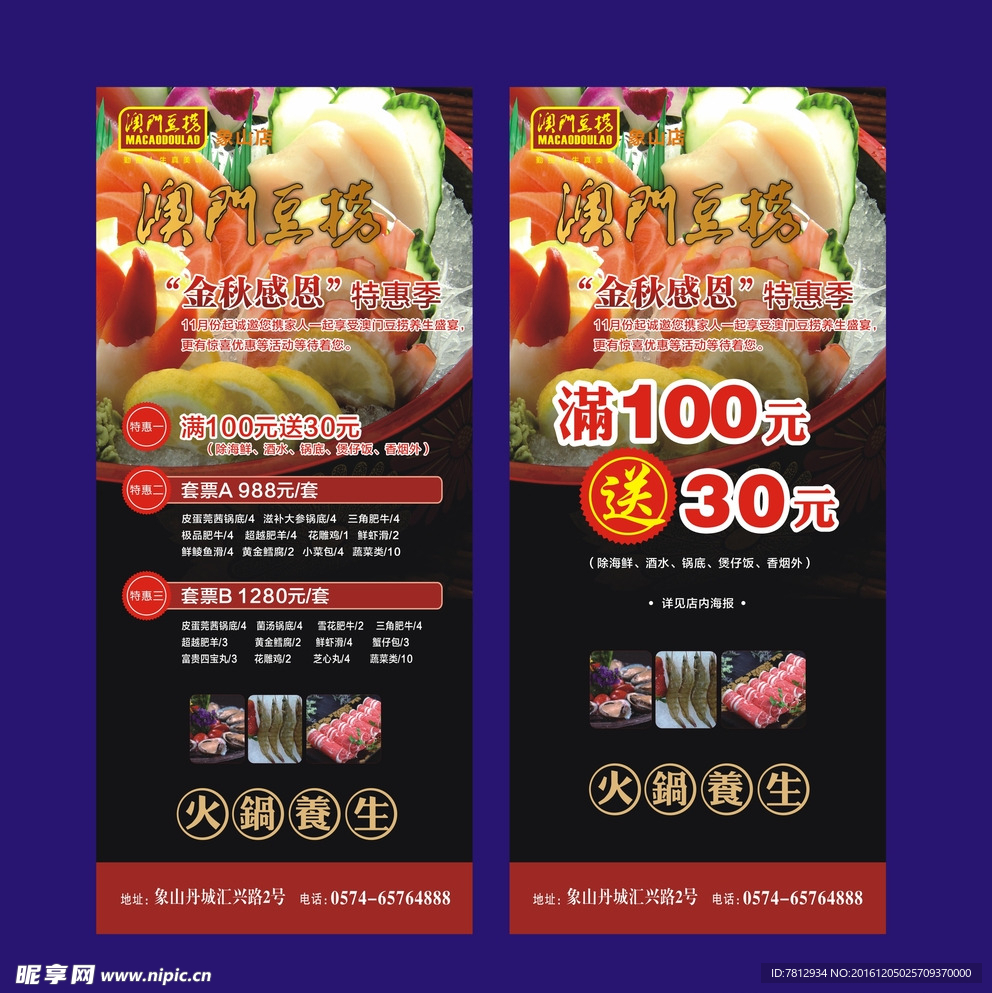 展架 火锅