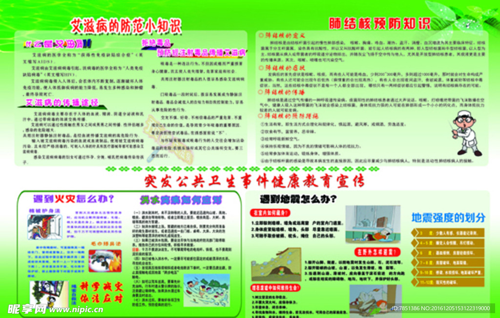 社区宣传栏