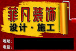 装饰 装修 施工 油漆 涂料