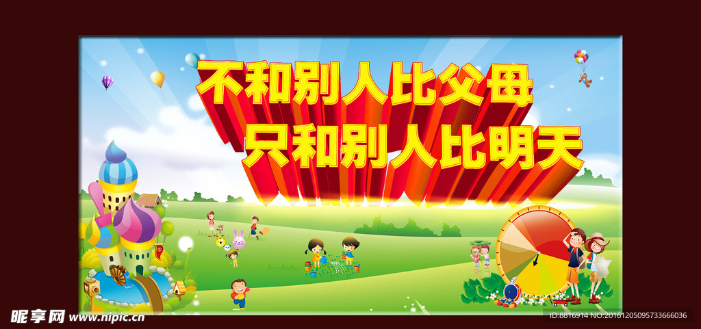 校园学校标语