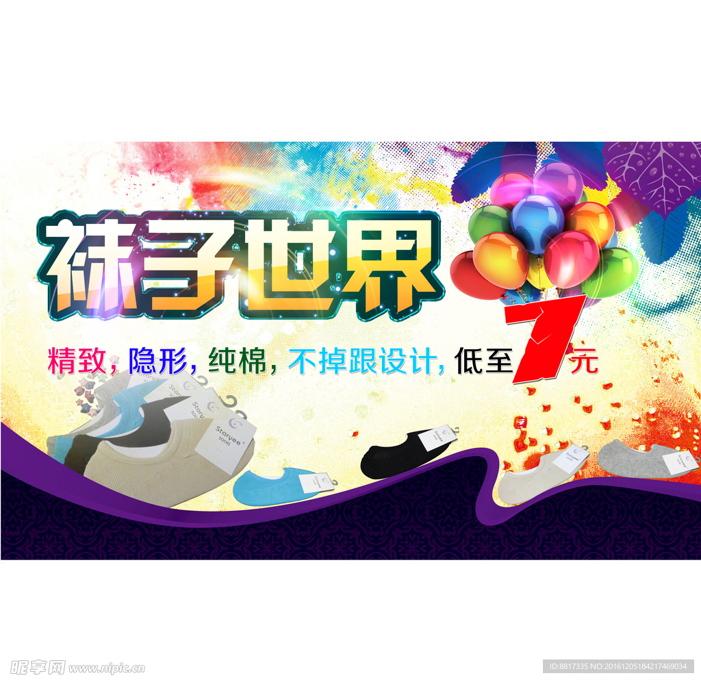 袜子世界海报