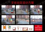 文化社区设计方案
