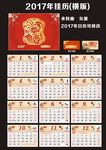 2017年挂历