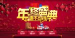 年终盛典海报