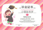幼儿园毕业证书模板