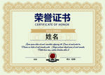 荣誉证书模板