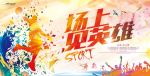 体育海报